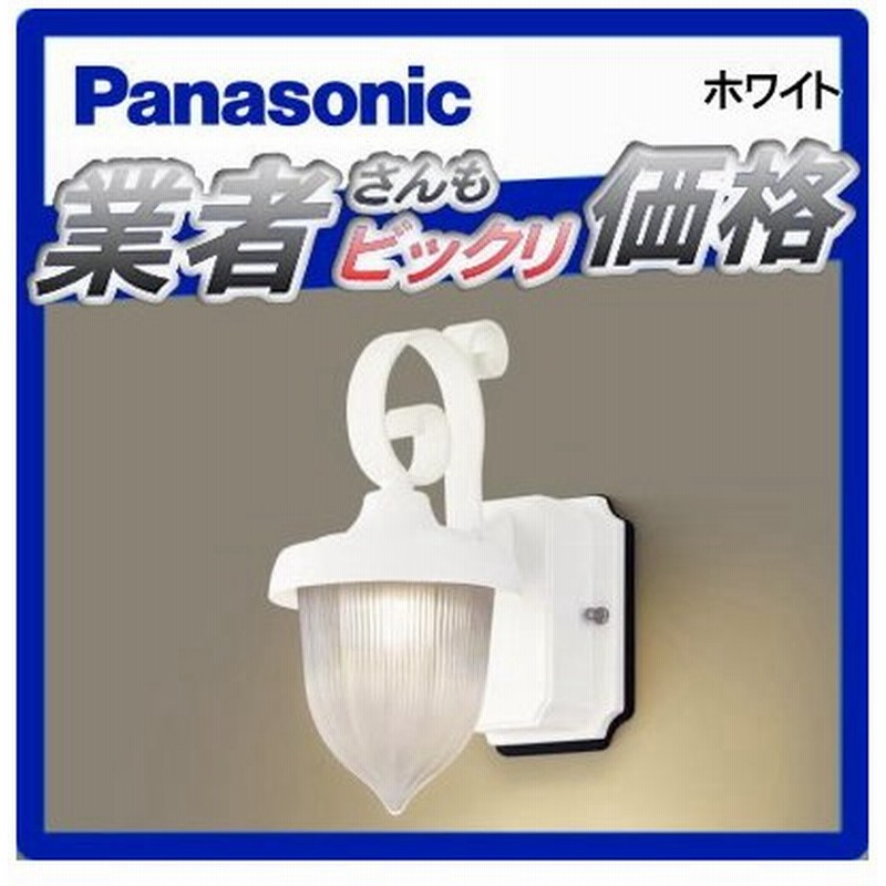 エクステリア 屋外 照明 ライト パナソニック Panasonic 照明器具 Lgwle1 ホワイト 通販 Lineポイント最大0 5 Get Lineショッピング