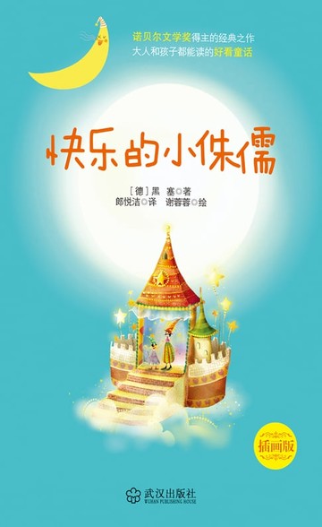 【電子書】快乐的小侏儒
