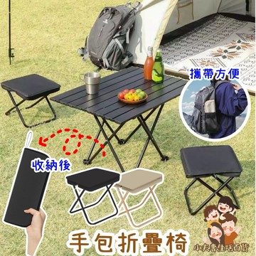 ［在台現貨+發票］折疊椅 手包折疊椅 口袋折疊椅 椅子 承重120公斤 便攜折疊椅