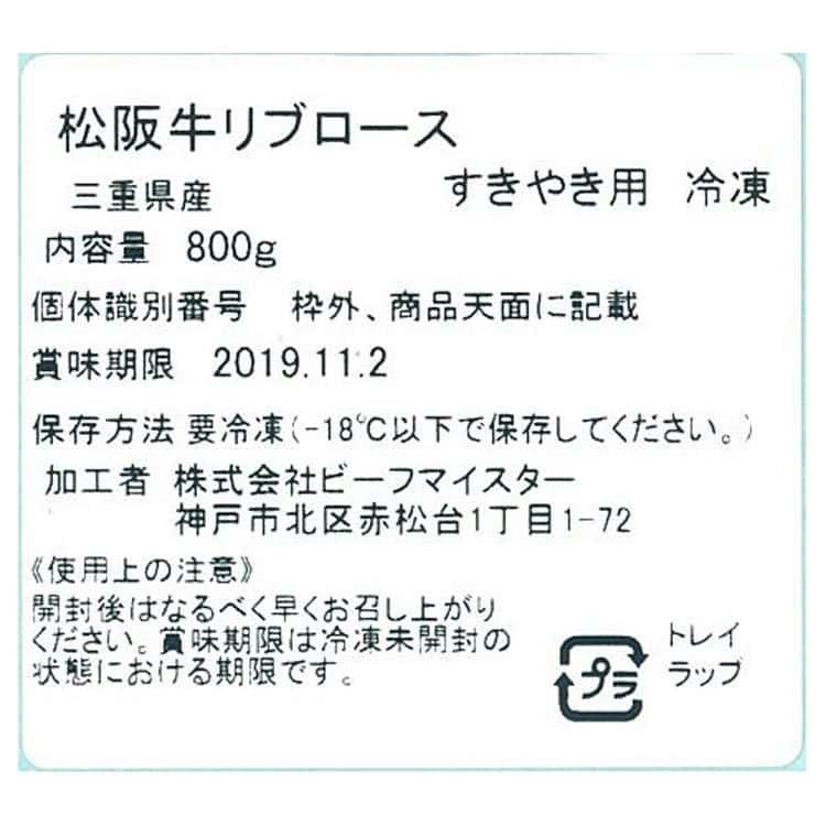 松阪牛すきやき リブロース 800g ※離島は配送不可