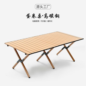 戶外露營蛋卷桌碳鋼折疊桌便攜室外庭院花園露天野餐桌椅陽臺用品 鑫弘-戶外運動