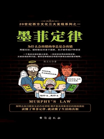【電子書】墨菲定律