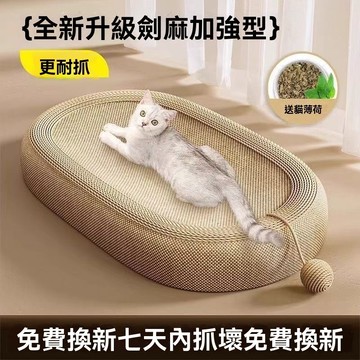 【🚚台灣免運出貨】貓抓板全劍麻貓窩貓咪自嗨玩具橢圓形貓抓窩劍麻繩磨爪加厚耐抓 貓抓板 貓抓窩 貓玩具 貓爬架 立式貓抓