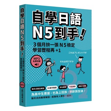 眾文自學日語N5到手!（「聽見眾文」APP免費聆聽）