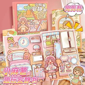 小麻薯男女孩安靜書新款免裁剪手賬立體書diy貼紙裝飾圖案可愛創