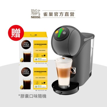 【雀巢】雀巢多趣酷思膠囊咖啡機 Genio S 質感灰 新上市