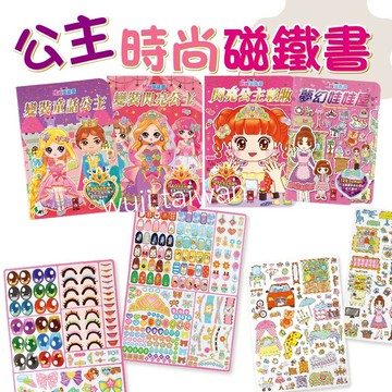 風車 時尚磁鐵書 變裝童話公主 變裝閃亮公主 閃亮公主彩妝 夢幻娃娃屋 公主美妝彩繪遊戲書 ms