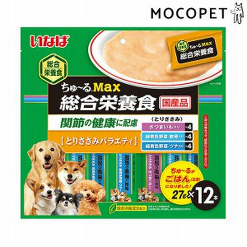 ワンちゅーる ちゅ るmax 総合栄養食 とりささみバラエティ 27g 12本 グロッサリーフード おやつ 成犬用 犬 国産フード 通販 Lineポイント最大1 0 Get Lineショッピング