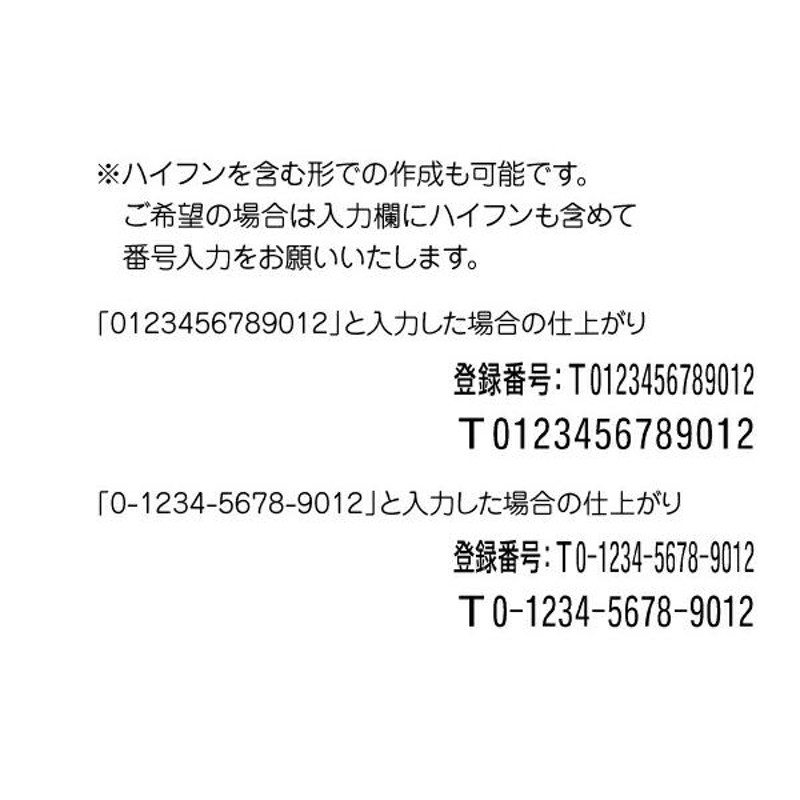 ◇高品質 インボイス制度対応スタンプ 5x60mm シャチハタ 角型印0560号 適格請求書発行事業者登録番号用スタンプ 