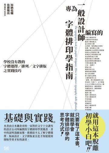 【電子書】專為一般設計師編寫的字體排印學指南