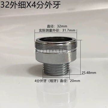 【台灣爆款】沐浴混水閥 電熱水龍頭轉換接頭32mm外細牙轉4分外牙 雙外 32X4【爆款品】