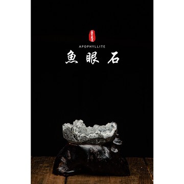 《魚眼石水晶消磁淨化風水擺件》鑽石級魚眼招財擺件擋煞白水晶消磁淨化消磁石 淨化空間水晶-yf026