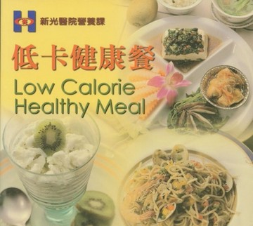 低卡健康餐[二手書_良好]
