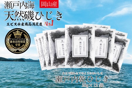 生炊きだからおいしい 瀬戸内 ひじき 28g×12袋 エビス水産