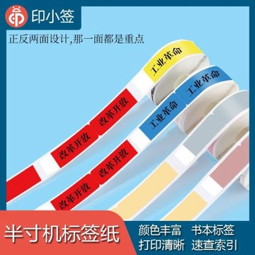 書本標簽不干膠打印紙目錄標簽貼開卷速查索引貼重點標記貼熱敏紙