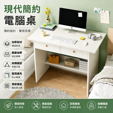💎台灣發貨 品質優選💎現代簡約電腦桌 實木書桌 組裝書桌 書桌電腦桌 辦公桌 學生書桌 小戶型學習桌 兩種款式可選擇