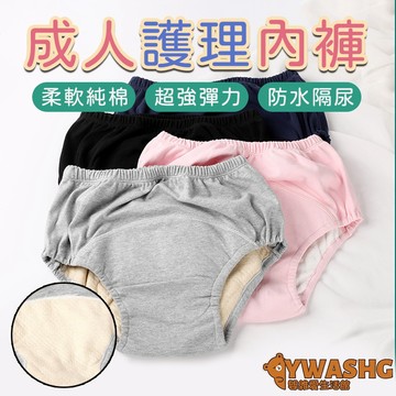 成人隔尿褲 純棉透氣 男女可洗三角褲 防漏床 老年人失禁專用護理內褲 成人尿布 成人防尿褲 隔尿內褲