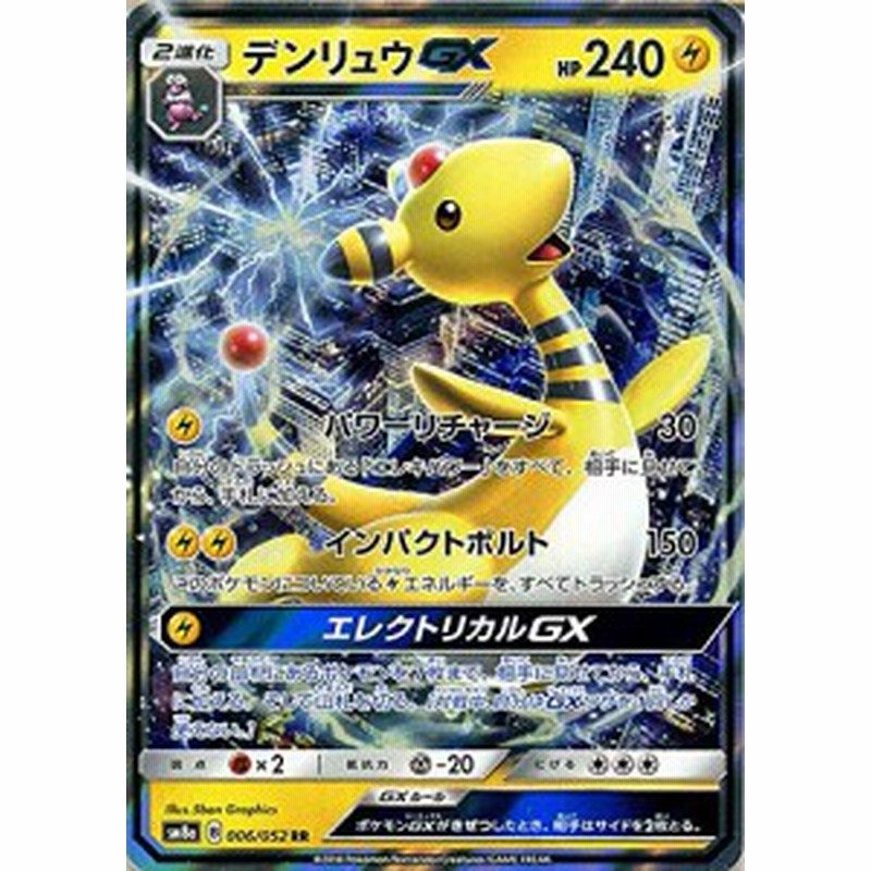 ポケモンカードゲーム Sm8a ダークオーダー デンリュウgx Rr ポケカ 雷 2 中古品 通販 Lineポイント最大1 0 Get Lineショッピング