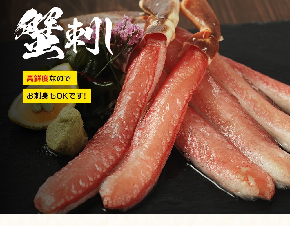 16日に11400円へ値上がり予定 かに カニ 蟹 最大3kg フルポーション棒肉 お刺身OK 殻Wカット生ズワイガニ ずわい かにしゃぶ 剥き身 食品ロス むき身 海鮮