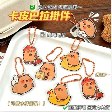 🧸台灣出貨 水豚君鑰匙扣 卡皮巴拉鑰匙扣 書包掛件 鑰匙扣 亞克力吊飾 鑰匙圈 鑰匙鏈 包包吊墜 掛飾裝飾掛件 交換禮物