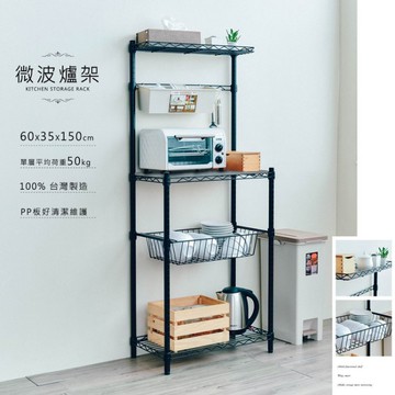 dayneeds 輕型60X35X150公分微波爐架(烤漆)廚房組含40公分德克掛架 鐵力士架 收納架 廚房架 置物櫃