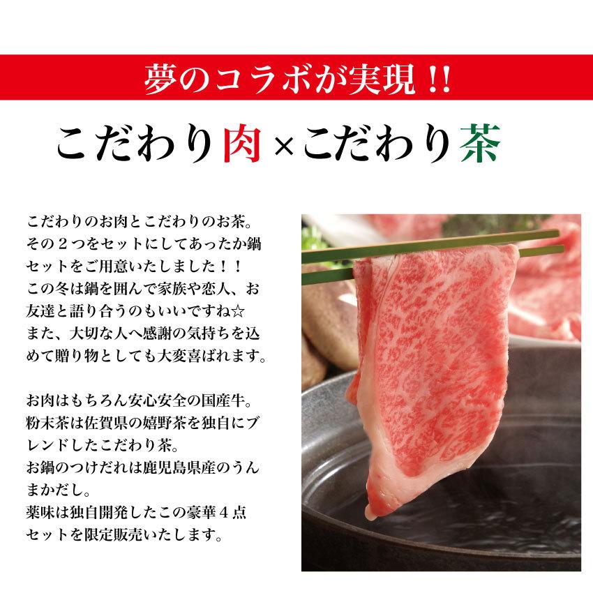 国産牛 A5ランク 牛肉 特上肩ロース300ｇお茶 鍋セット お歳暮