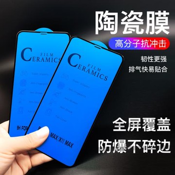 適用于蘋果16PRO全屏陶瓷膜iPhone8P/XR手機膜金剛納米防爆貼膜16e手機貼膜