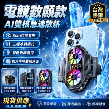 免運費🏅手機散熱器 手機散熱夾 手機散熱風扇 手機降溫器 散熱器 降溫器 遊戲手機散熱器 直播手機散熱器 電競手機散熱器