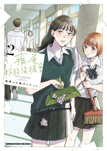 霧尾粉絲後援會（2）