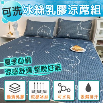 【簡單生活】可水洗冰絲乳膠涼蓆組 附同款枕頭套 ( 單人/乳膠涼蓆/涼感墊/床墊/冰絲涼蓆/涼蓆/涼墊 )