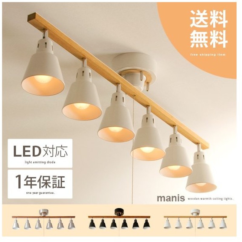 シーリングライト 照明 おしゃれ Led 対応 6灯 間接照明 スポットライト リビング ダイニング ペンダントライト 天井照明 10畳 12畳 北欧 照明器具 通販 Lineポイント最大0 5 Get Lineショッピング