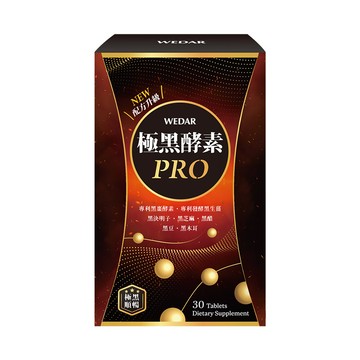 [WEDAR 薇達] 極黑酵素PRO(30顆/盒)