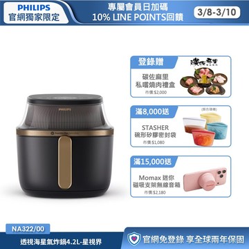 ★登錄送碳佐麻里燒肉禮盒★飛利浦透視海星氣炸鍋4.2L 星視界(NA322/00)