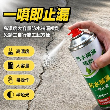 台灣出貨 防水補漏噴劑 屋頂 外牆 樓頂 適用 自噴式 速乾 防漏 多規格 大容量 修補膠