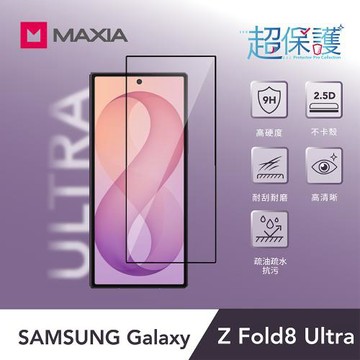 【MAXIA】SAMSUNG Galaxy Fold8系列 9H玻璃螢幕貼