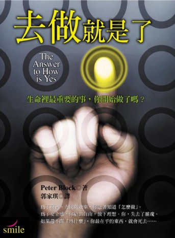 去做就是了[二手書_良好]