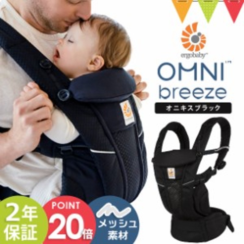 新品未開封】エルゴベビー OMNI Breeze(オニキスブラック)-