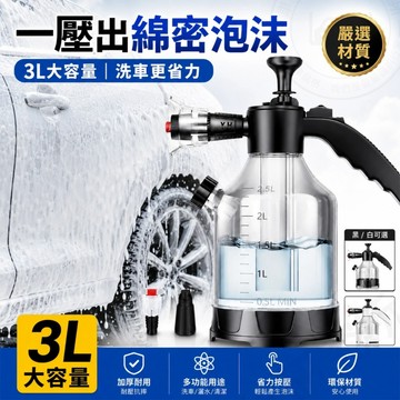 【台灣現貨】 洗車泡沫噴壺 3L大容量手壓噴壺 加壓泡沫噴瓶 洗車澆花居家清潔多用途 洗車起泡器 高密度泡沫噴霧