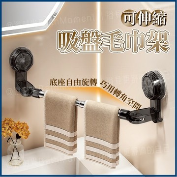 隔日到貨🔥吸盤毛巾架[可伸缩] 浴室毛巾架 吸盘拖鞋架 浴室拖鞋架 無痕毛巾架 毛巾桿 伸縮毛巾架 吸盤置物架