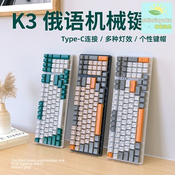 【俄文客製化】俄語機械鍵盤 遊戲鍵盤 機械鍵盤 電腦鍵盤 俄文鍵盤 980配列 雙色注塑鍵帽 全鍵無衝 自由狼K3 俄羅斯留學生/外貿辦公
