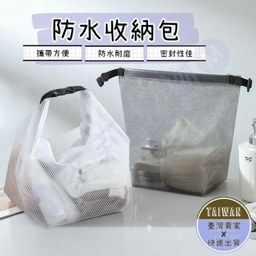 🅜防水收納包🅜隔日到貨/現貨/防潑水旅行袋/盥洗包/化妝包/洗漱包/防水收納袋/收納袋/EVA/收納包/化妝包/防水袋