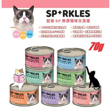 超級SP 無膠貓咪主食罐 70g 貓罐 貓咪主食罐 無膠貓罐 泌尿道 腸胃護理 護毛 關節保健 抗氧化