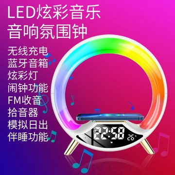 新款藍牙音箱 無線充藍牙音響氛圍燈鬧鐘現貨 大G音響「限時特惠」