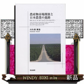 農産物市場開放と日本農業の進路牛肉・オレンジ・米,GAT