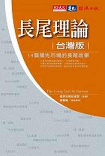 長尾理論台灣版[二手書_普通]