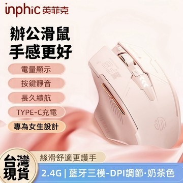 隔日達 英菲克 A9 藍牙滑鼠 充電滑鼠 靜音 type-c充電 藍牙滑鼠 光學 筆電滑鼠 人體工學 遊戲電競辦公 滑鼠