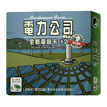 SWAN PANASIA 新天鵝堡 電力公司擴充14  全新電廠卡 2  1組