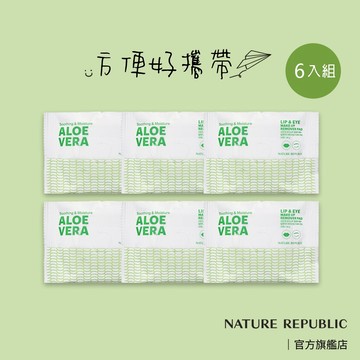 超值組【Nature Republic】蘆薈舒緩卸妝棉片 卸妝棉 卸妝片 溫和蘆薈卸妝片 旅行用 (隨身袖珍包30片) 超值組x6入