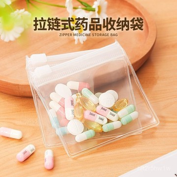 🔥臺灣出🔥迷你小藥袋便攜式藥丸藥物藥片分裝袋藥盒分藥袋子旅行藥品收納袋 便攜式收納袋 藥品分裝袋密封藥袋 拉鍊保鮮袋 M