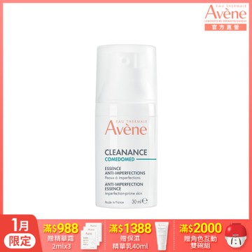 【Avene雅漾官方直營】控油抗痘精華30ml(無酸煥膚)